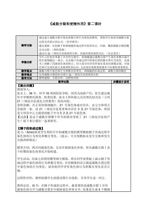 2.1减数分裂和受精作用第二课时+教案-2021-2022学年人教版(2019)高中生物必修2