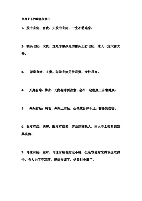 痣