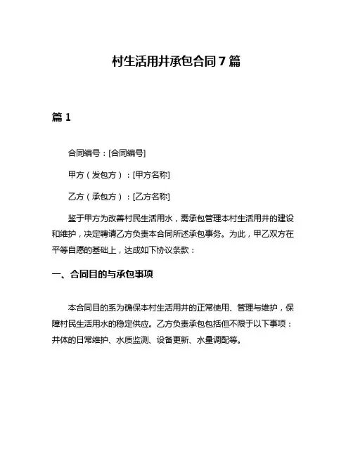 村生活用井承包合同7篇