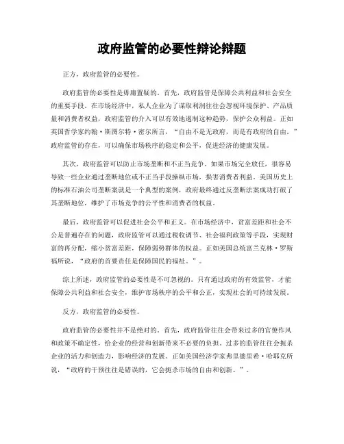 政府监管的必要性辩论辩题