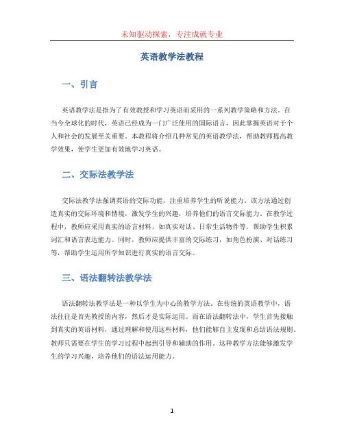 英语教学法教程