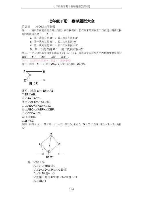七年级数学复习总结题型(含答案)