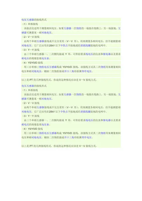 电压互感器接法