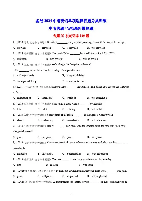 中考英语专题05 被动语态100题 【含答案解析】