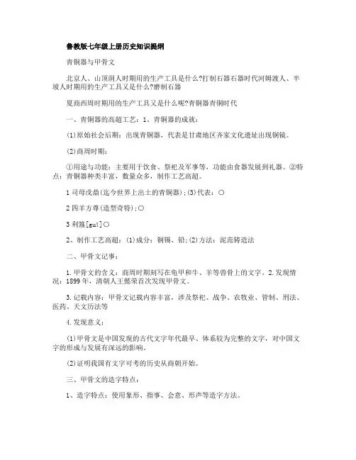 鲁教版七年级上册历史知识提纲