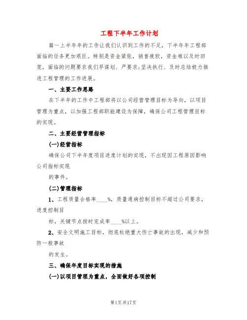 工程下半年工作计划(6篇)