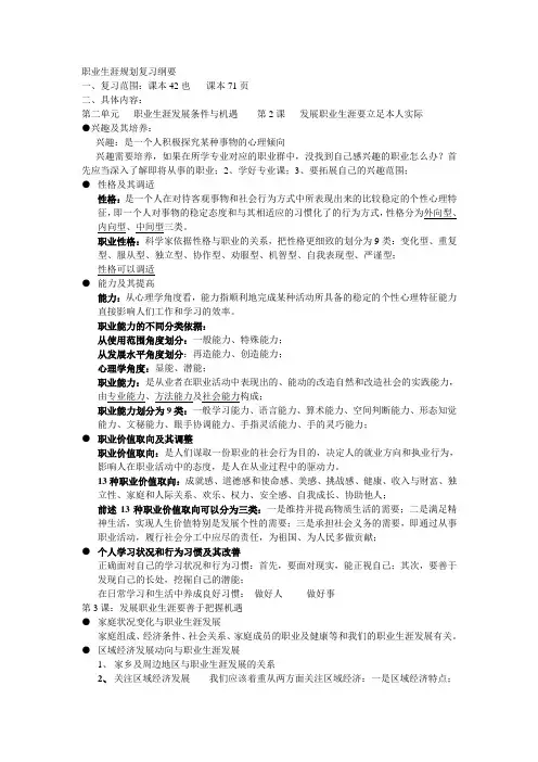职业生涯规划复习纲要