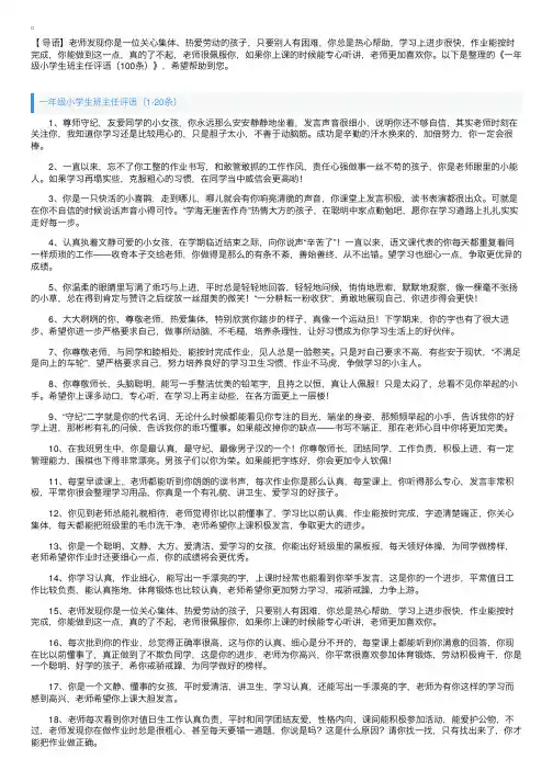 一年级小学生班主任评语（100条）