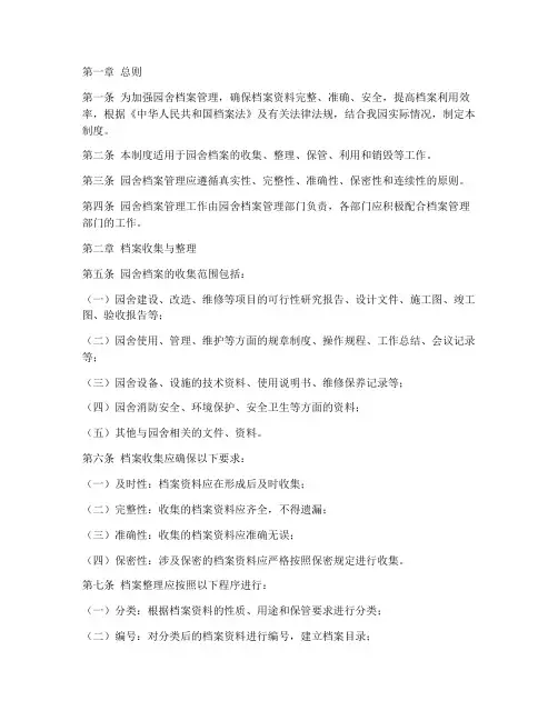 园舍档案管理制度