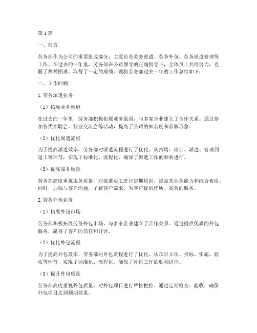 劳务部工作总结范文(3篇)