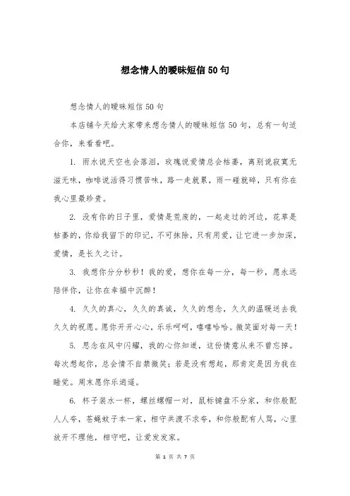 想念情人的暧昧短信50句