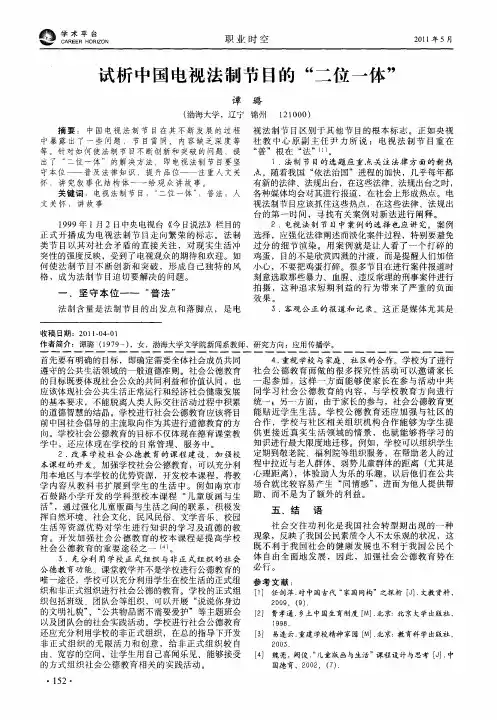 试析中国电视法制节目的“二位一体”