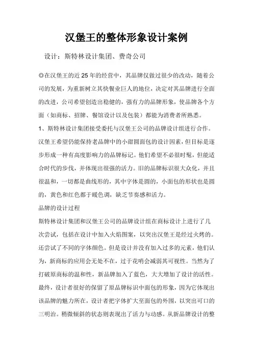 汉堡王的整体形象设计案例分析