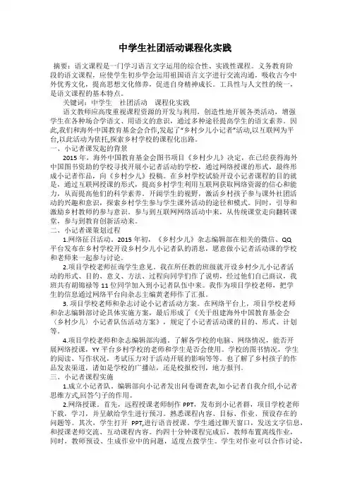 中学生社团活动课程化实践