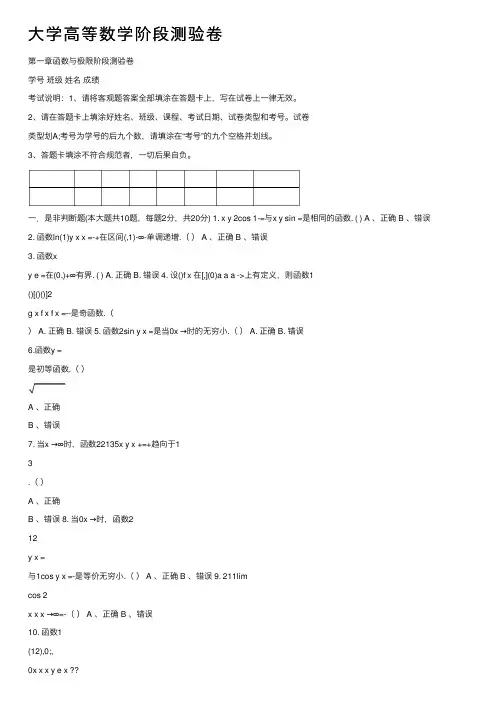 大学高等数学阶段测验卷