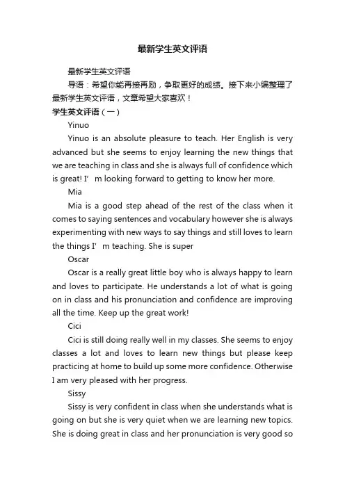 最新学生英文评语