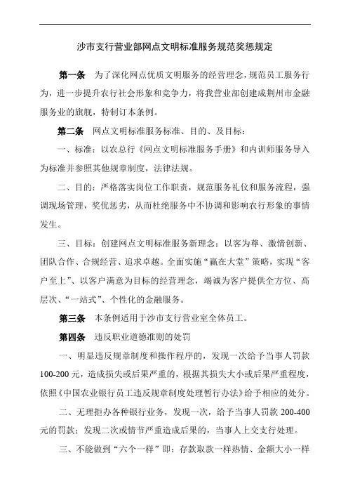 优质服务奖惩制度