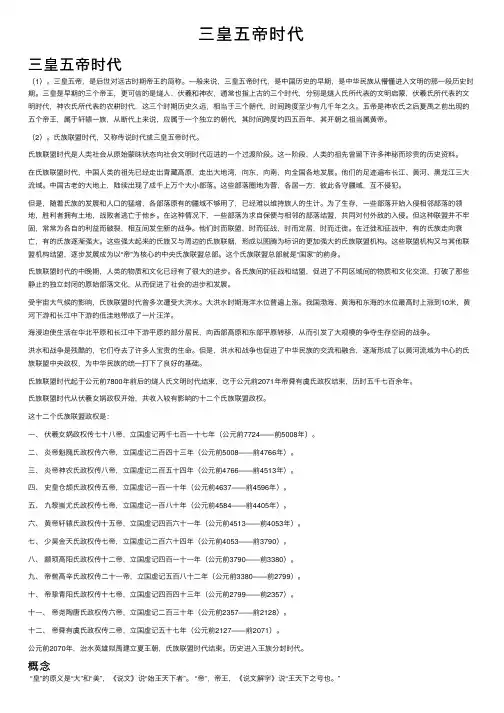 三皇五帝时代