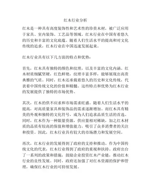 红木行业分析