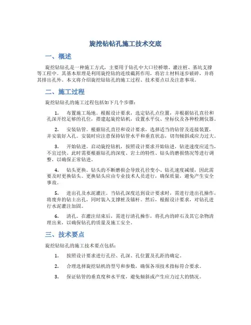 旋挖钻钻孔施工技术交底