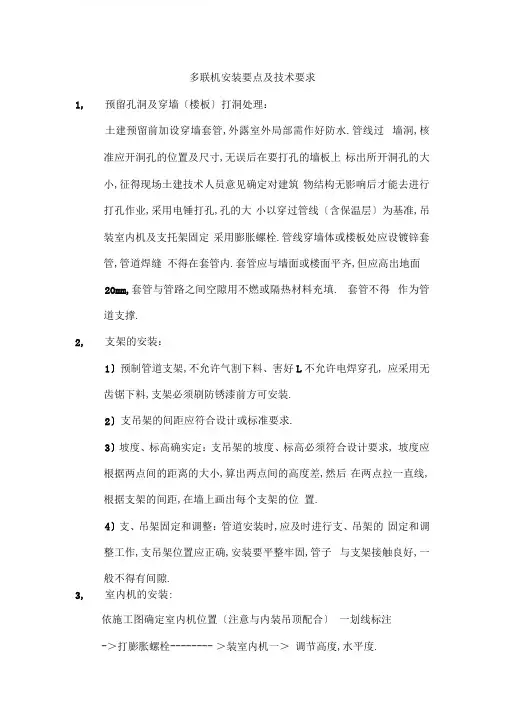 多联机安装要点及技术要求