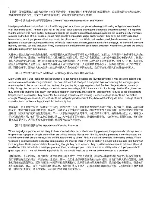 高中英语作文：男女生外貌的不同待遇