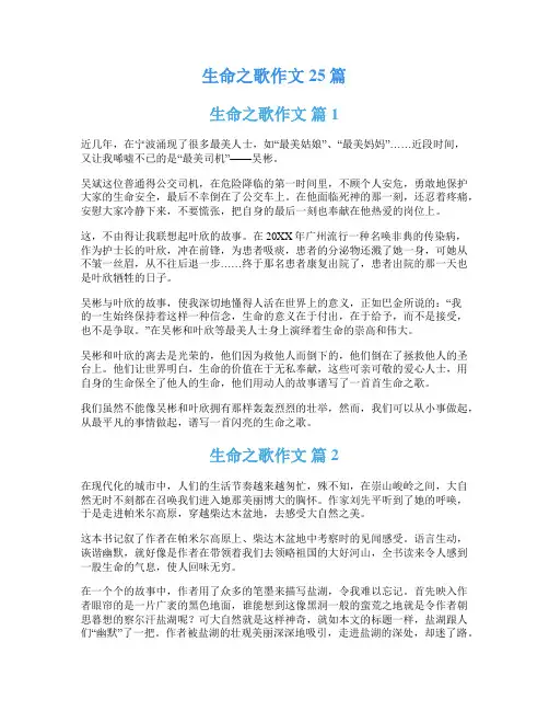 生命之歌作文25篇