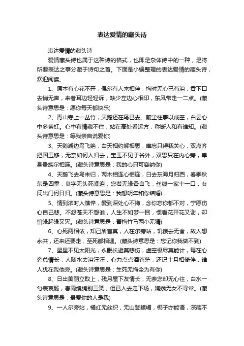 表达爱情的藏头诗