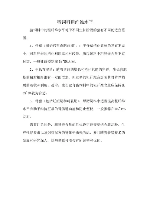 猪饲料粗纤维水平