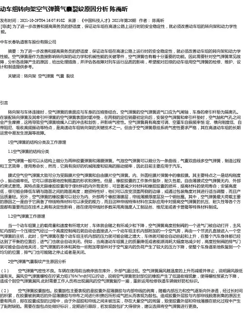 动车组转向架空气弹簧气囊裂纹原因分析陈禹昕
