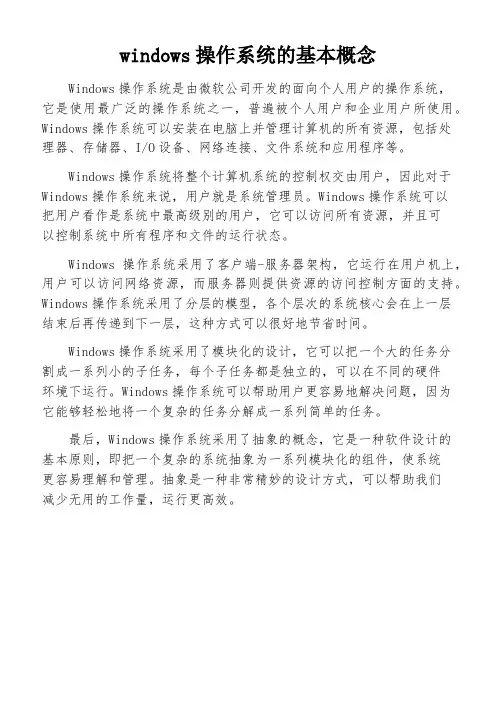 windows操作系统的基本概念