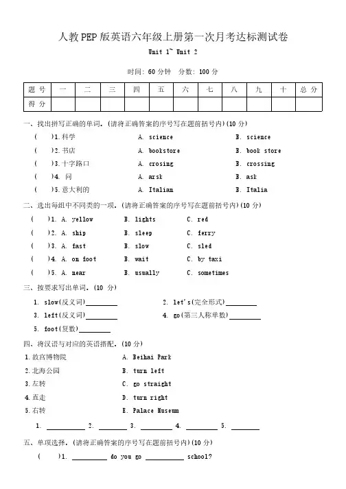六年级上册英语月考试卷