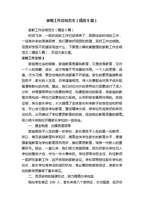 家教工作总结范文（精选5篇）