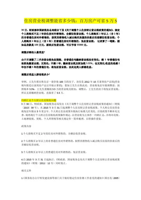 2015房地产税收政策解读