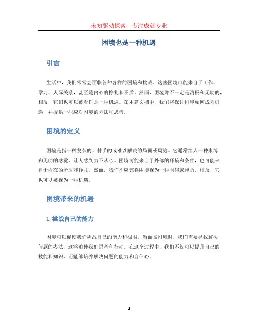 困境也是一种机遇