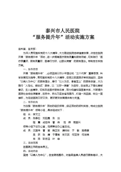 服务提升年活动实施方案