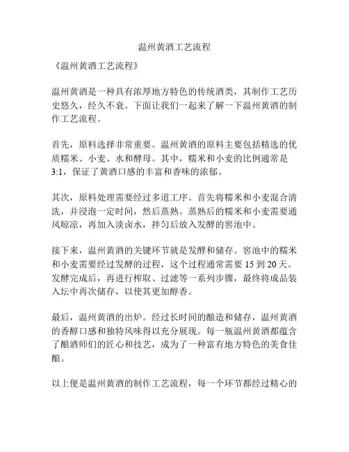 温州黄酒工艺流程