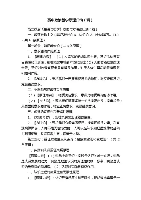 高中政治哲学原理归纳（精）