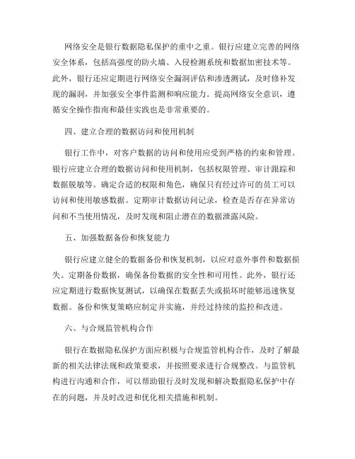 银行工作中的数据隐私保护方法和技巧