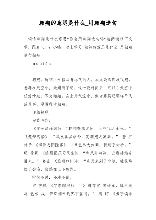 翱翔的意思是什么_用翱翔造句
