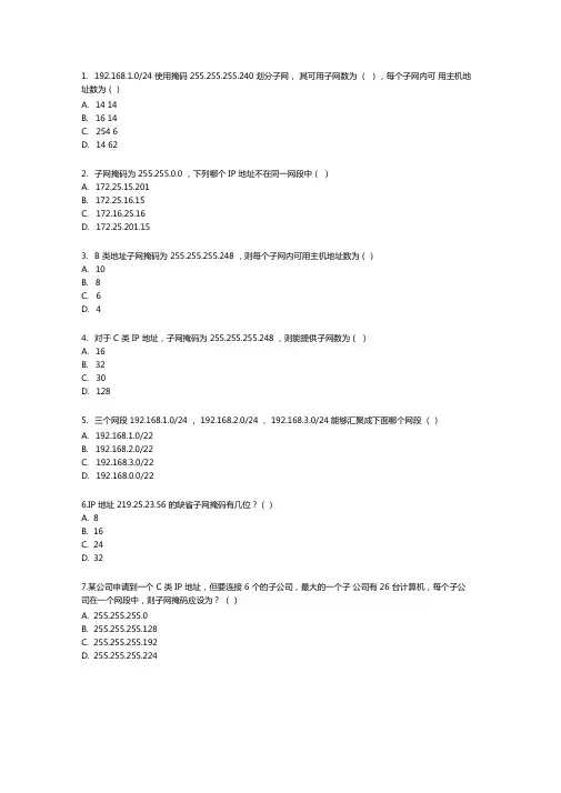 IP地址和子网划分练习题