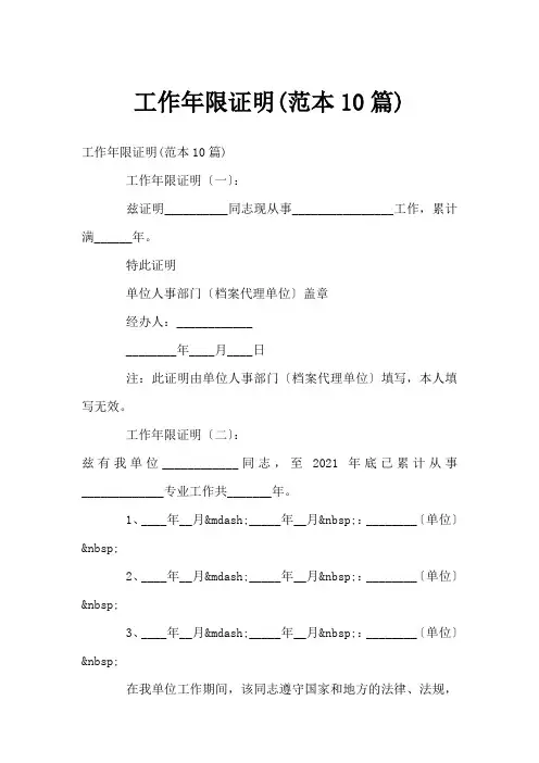 工作年限证明(范本10篇)