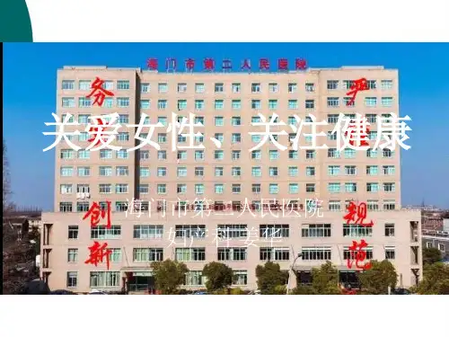 两癌筛查宣传