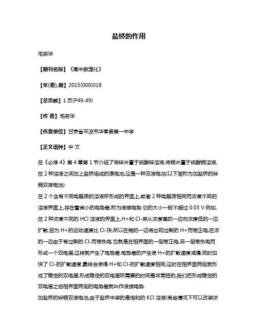 盐桥的作用
