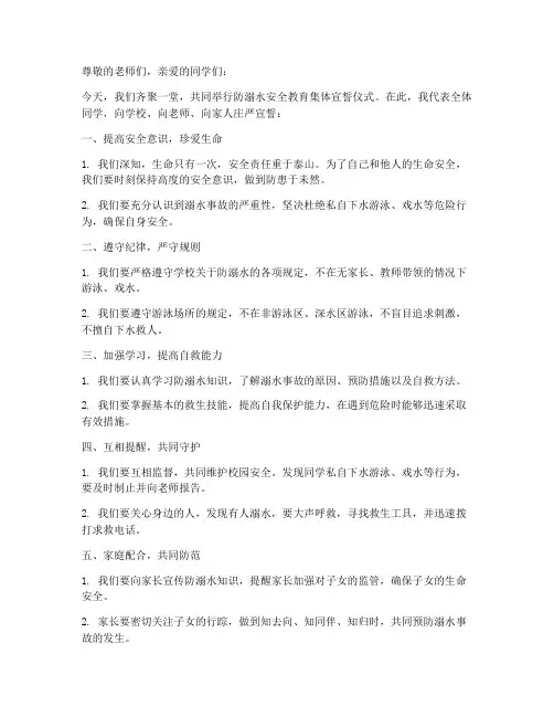 防溺水安全教育集体宣誓
