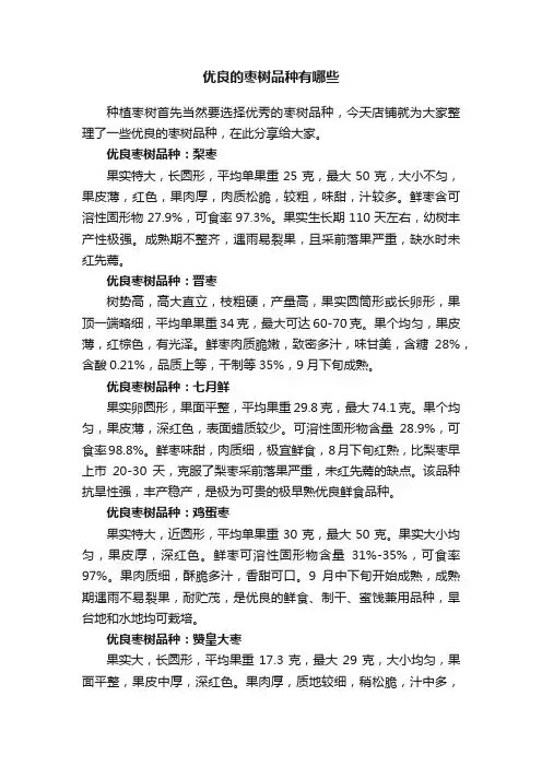 优良的枣树品种有哪些