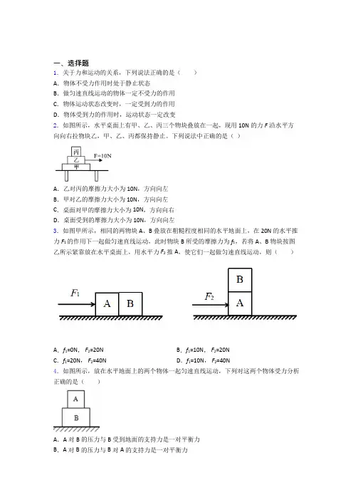 人教版初二物理下学期运动和力单元达标提优专项训练试题