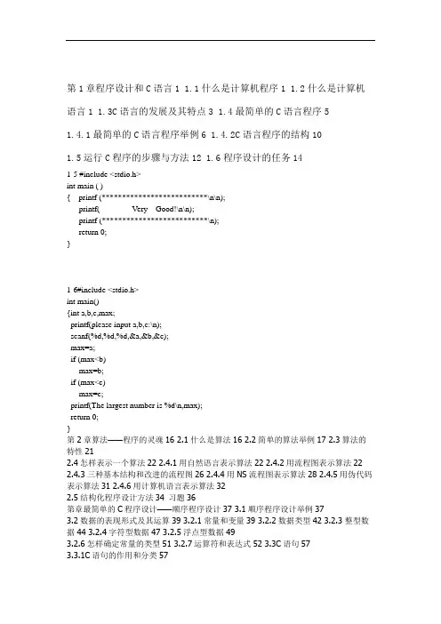 《C语言程序设计》课后习题答案(第四版)谭浩强.doc
