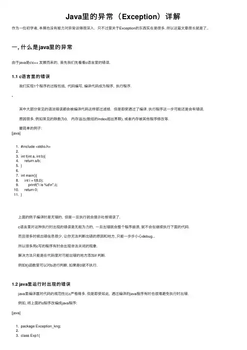 Java里的异常（Exception）详解