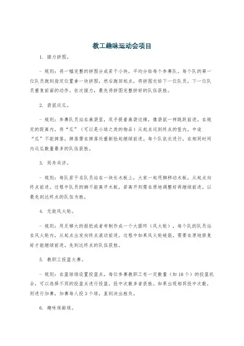 教工趣味运动会项目